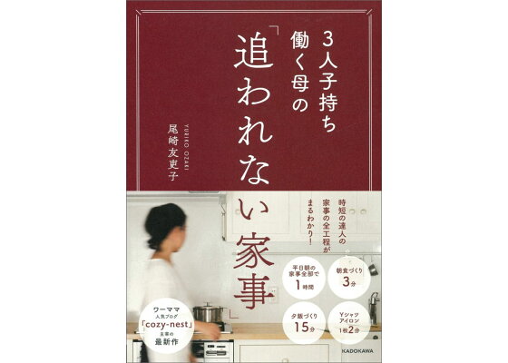 楽天ブックス 3人子持ち働く母の 追われない家事 尾崎 友吏子 本 楽天ブックス 3人子持ち働く母の 追われない家事 尾崎 友吏子 本